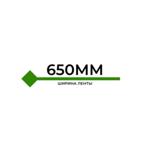 Стыковка ленты 650ММ